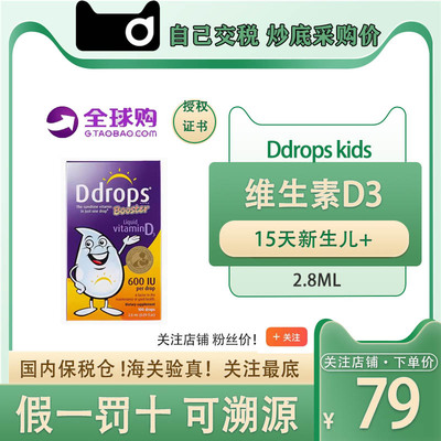 26年ddrops滴卓思维生素1婴儿童d3滴剂一岁以上幼儿宝宝vd补钙维d