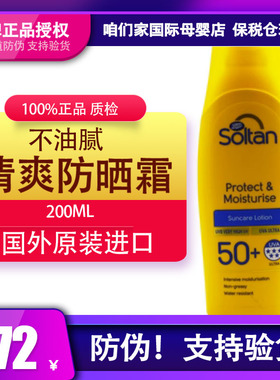 保税仓英国boots soltan防晒霜清爽不油腻军训成人防晒乳液SPF50+