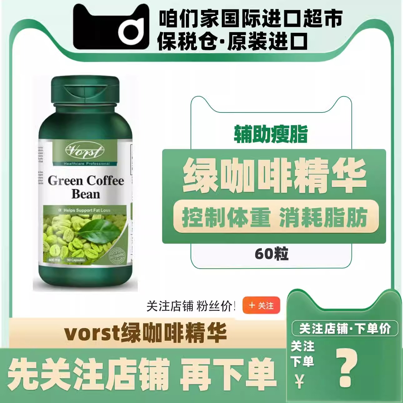 vorst绿咖啡精华胶囊90粒 促进燃烧新陈代谢咖啡因减阻断肥胖脂肪