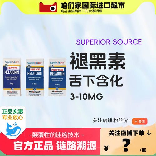 SuperiorSource褪黑素