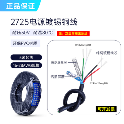 ul2725屏蔽线USB数据充电线