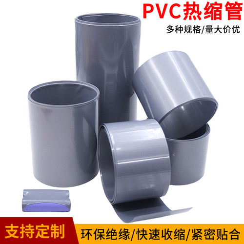 PVC热缩管灰色18650锂电池组绝缘保护封装膜防尘收缩套管阻燃
