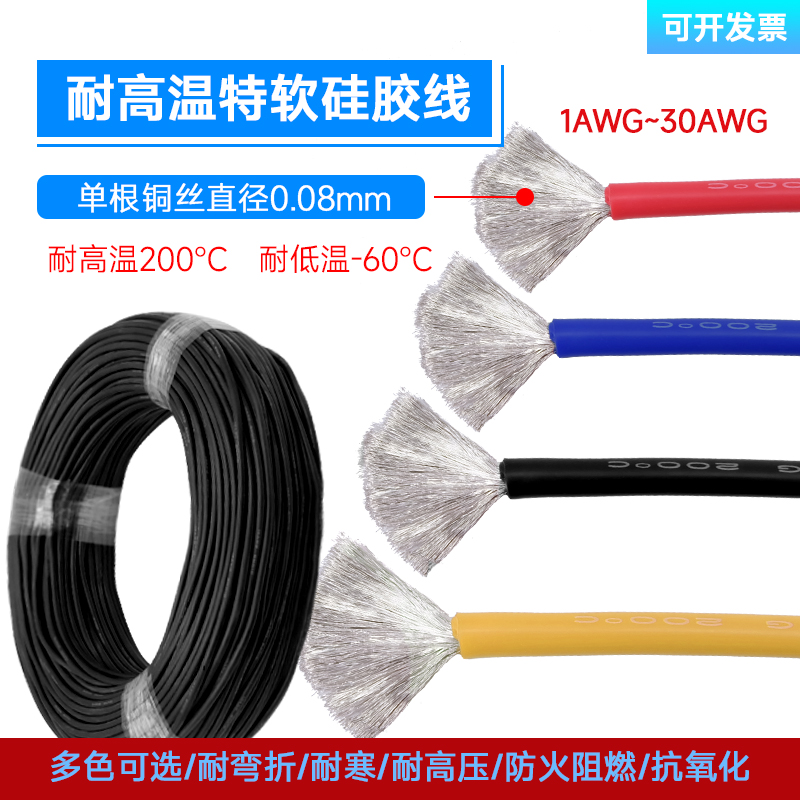 UL美标硅胶线 特软环保电线耐高温0.08mm超微航模导线 30awg-1awg 电子/电工 单芯线 原图主图