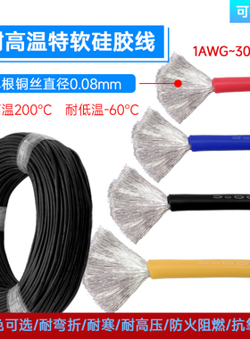 UL美标硅胶线 特软环保电线耐高温0.08mm超微航模导线 30awg-1awg