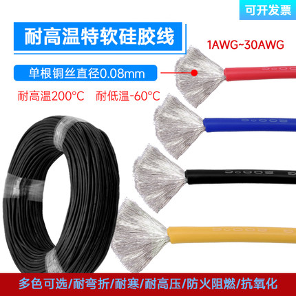 UL美标硅胶线 特软环保电线耐高温0.08mm超微航模导线 30awg-1awg