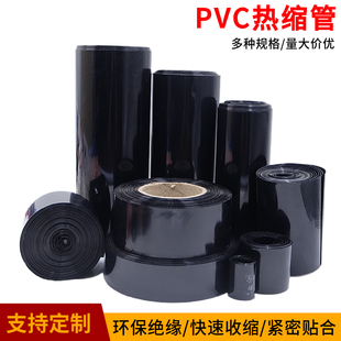 PVC热缩管黑色18650锂电池组绝缘保护封装膜防尘收缩套管阻燃