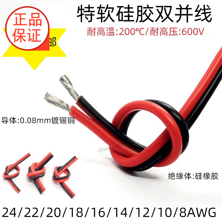 超柔耐高温硅胶多芯线黑红并线
