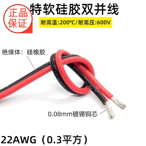 2芯硅胶双并线柔软耐高温0.3平方 22AWG电子电缆黑红线