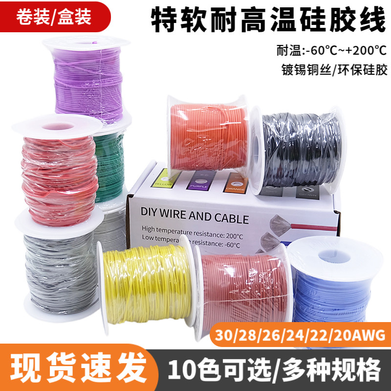 特软耐高温硅胶线镀锡铜柔性电线20AWG-30AWG两色2卷彩DIY盒装电