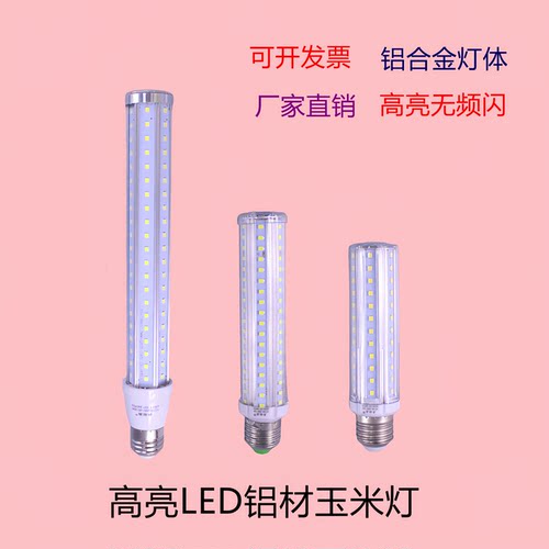 昇能嘉高亮加长玉米灯