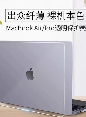 适用苹果macbookair保护壳mac笔记本2023款M2macpro14寸13透明macbookpro套M1配件膜2022软16mbp15M3超薄水晶