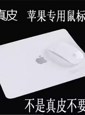 适用苹果真皮超薄MacBook鼠标垫mac air Pro笔记本垫子电脑配件