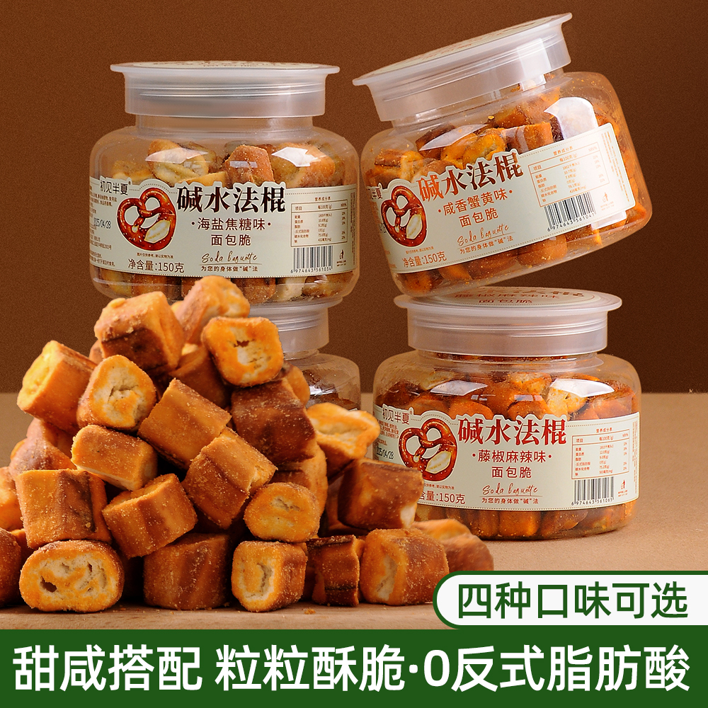 初见半夏碱水法棍150g