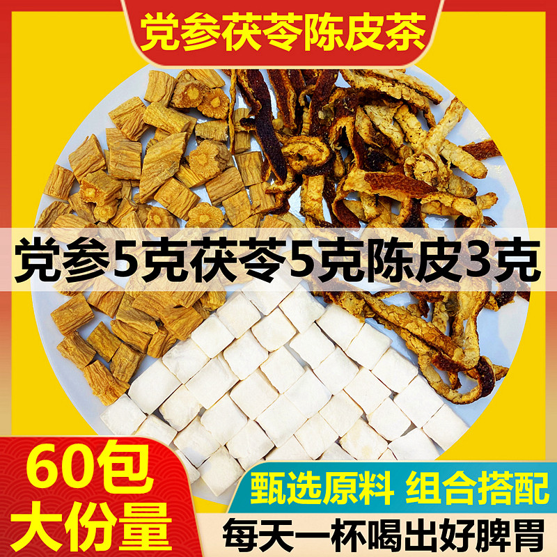 党参5克茯苓5克陈皮3克茶泡水