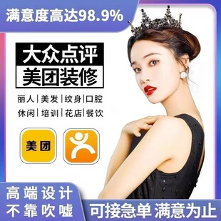 美团大众点评店铺装修抖音团购图片设计轮播头图单页面美甲容美发