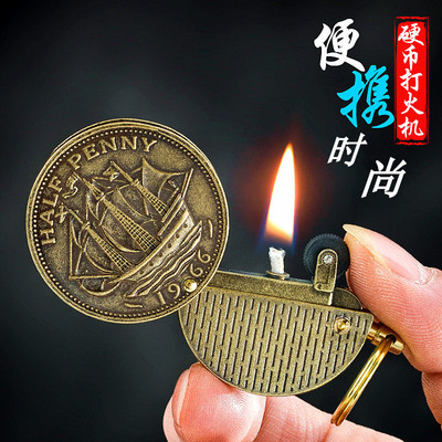 韩版流行新奇特硬币送礼打火机