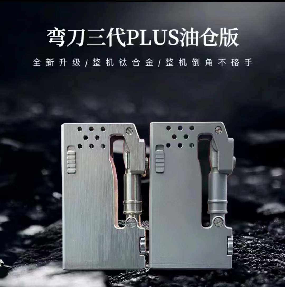 quercia钛合金弯刀Plus锁扣油仓按压煤油打火机战甲护盾WARARMOR
