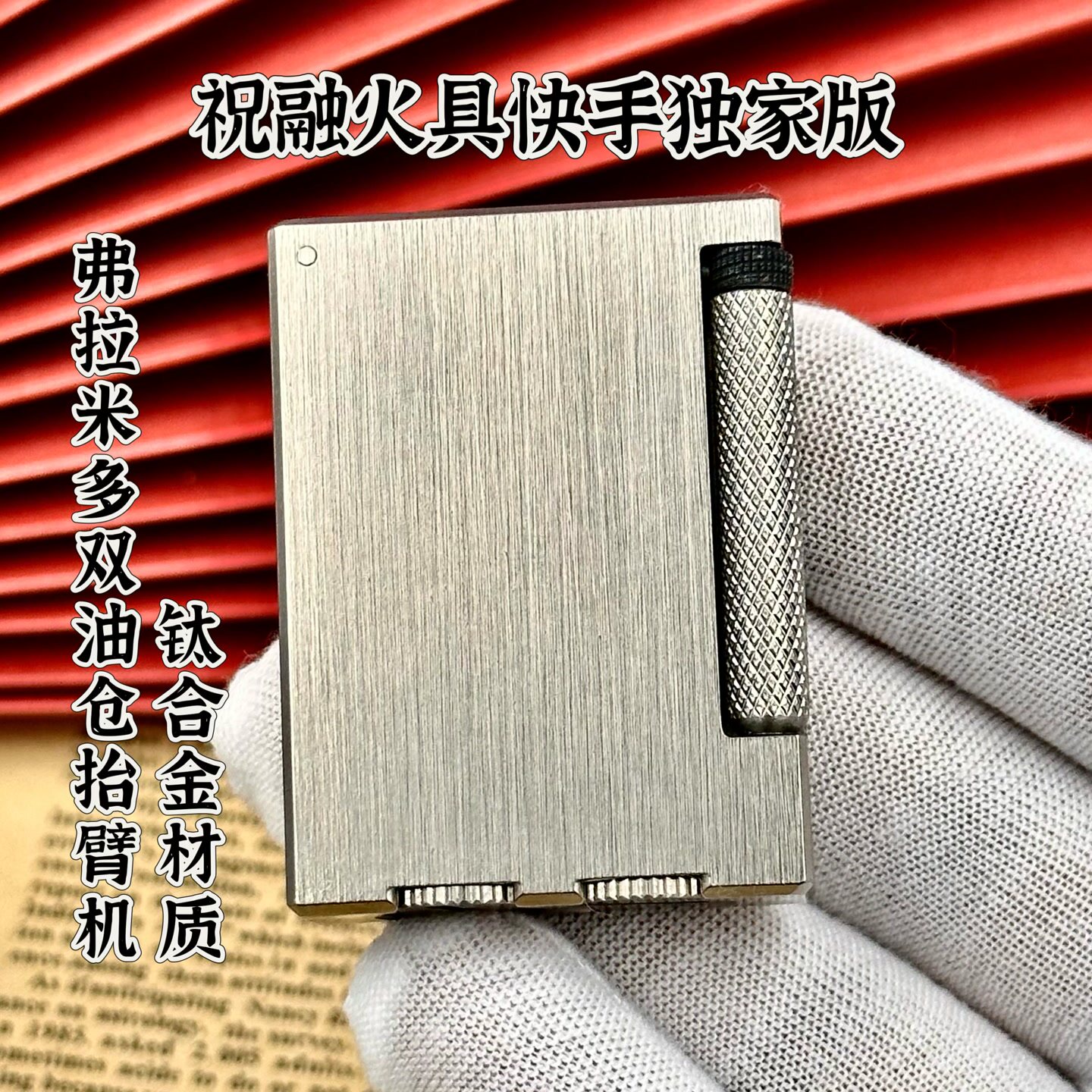 Quercia钛合金弗拉米多双油仓抬臂煤油打火机轻战甲护盾WARARMOR
