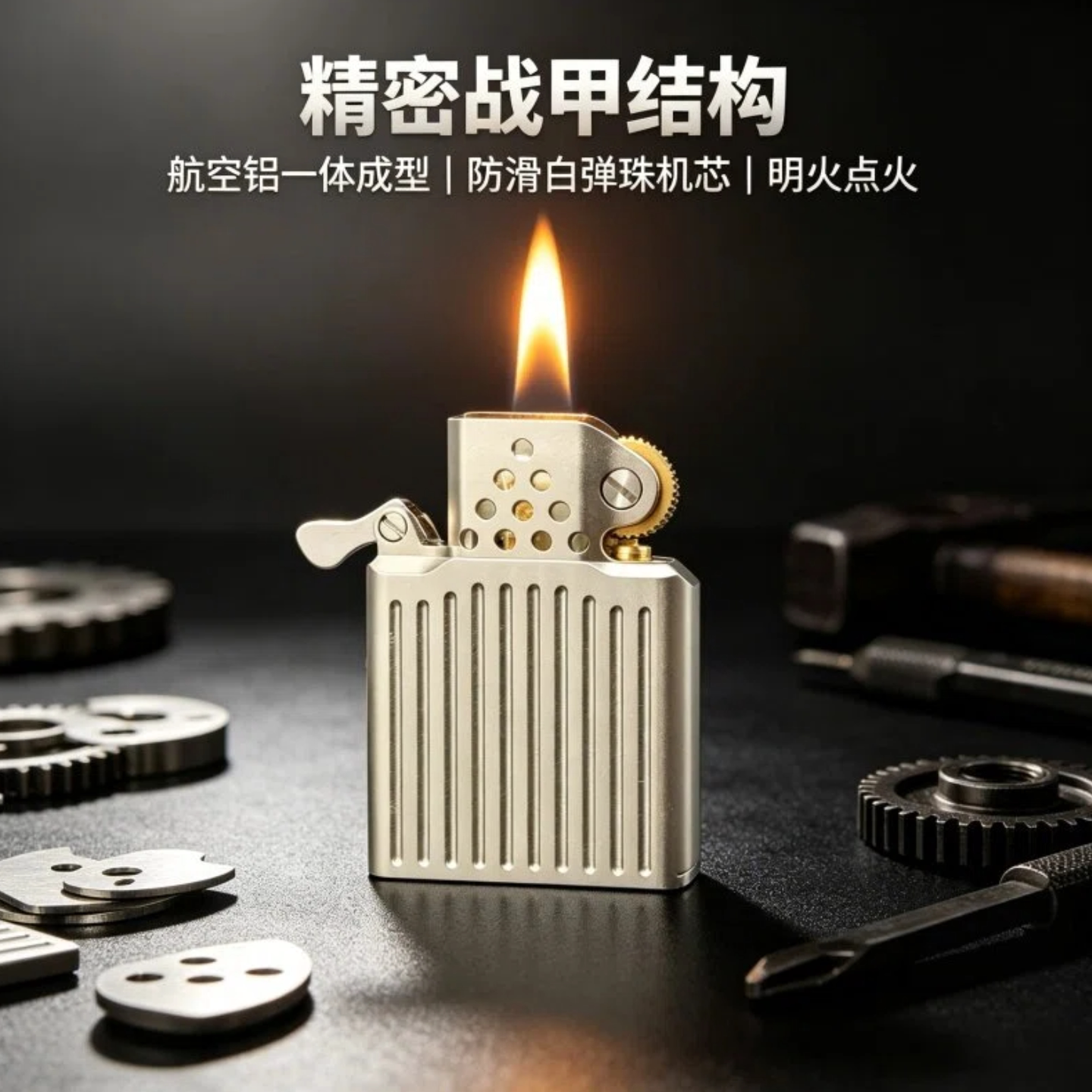 CNC一体铝内胆煤油打火机上窜弹珠通用替换内胆