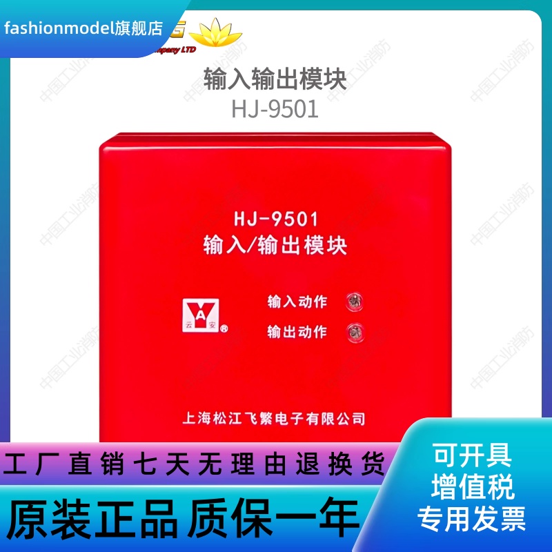 上海松江飞繁云安全新输入输出模块HJ-9501通用款替代HJ-1825模块-封面