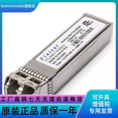 Finisar 原装光模块 FTLX8571D3BCL SFP＋10G-SR 850nm 万兆多模