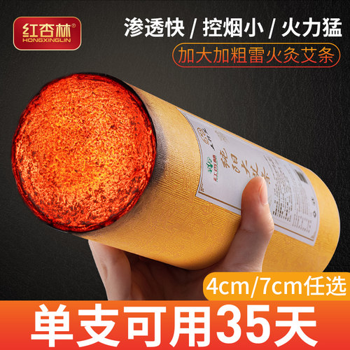 雷火灸艾条艾灸红杏林加粗