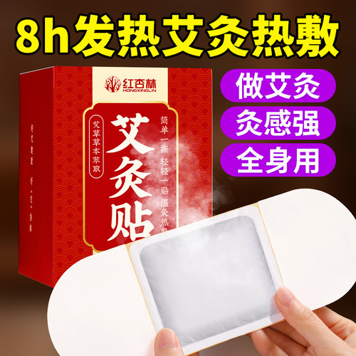 艾灸贴艾草热敷包理疗袋暖宝宝