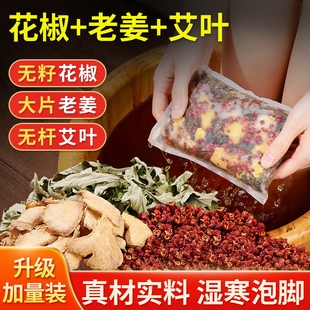 艾草艾叶花椒生姜泡脚药包足浴包产妇产后月子泡澡男女士专用浴包