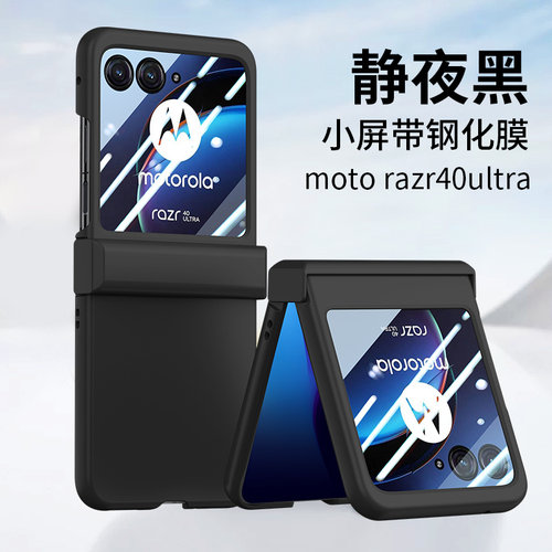 壳膜一体适用moto razr 40 ultra摩托罗拉razr40ultra手机壳razr折叠屏razr40 ultra电镀razr2023 razr40ulta