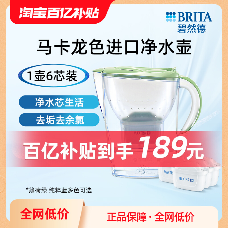 Brita碧然德进口滤水壶去水垢2.4L净水器1壶6滤芯限量旗舰正品