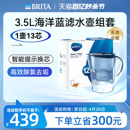 Brita碧然德家用滤水壶3.5L去除水垢净水壶1壶13芯过滤净水器德国