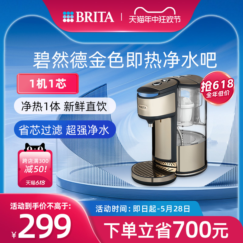 Brita碧然德家用即热净水吧去水垢家用电热过滤净水壶1.8L德国-封面