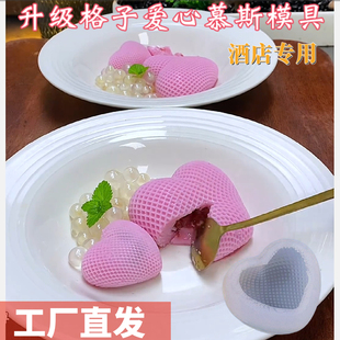 网红同款格子爱心慕斯硅胶蛋糕模具编制网格心形甜点烘焙奶冻磨具