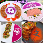 2026新年系列撒粉模具全套福字年字马年大吉冷菜摆盘粉饰装 饰点缀