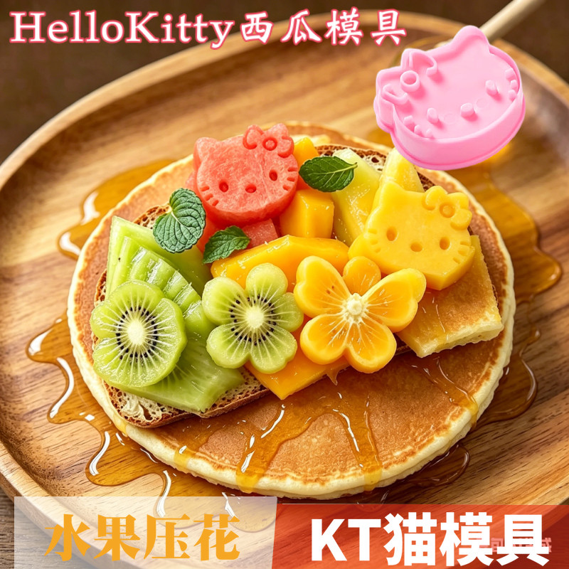 HelloKitty西瓜模具不锈钢水果压花饼干烘焙DIY手工模具ins风KT猫