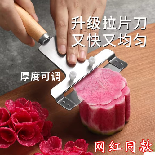 抖音同款果蔬拉片刀红心萝卜雕花神器厨师摆盘创意刀具新手盘饰