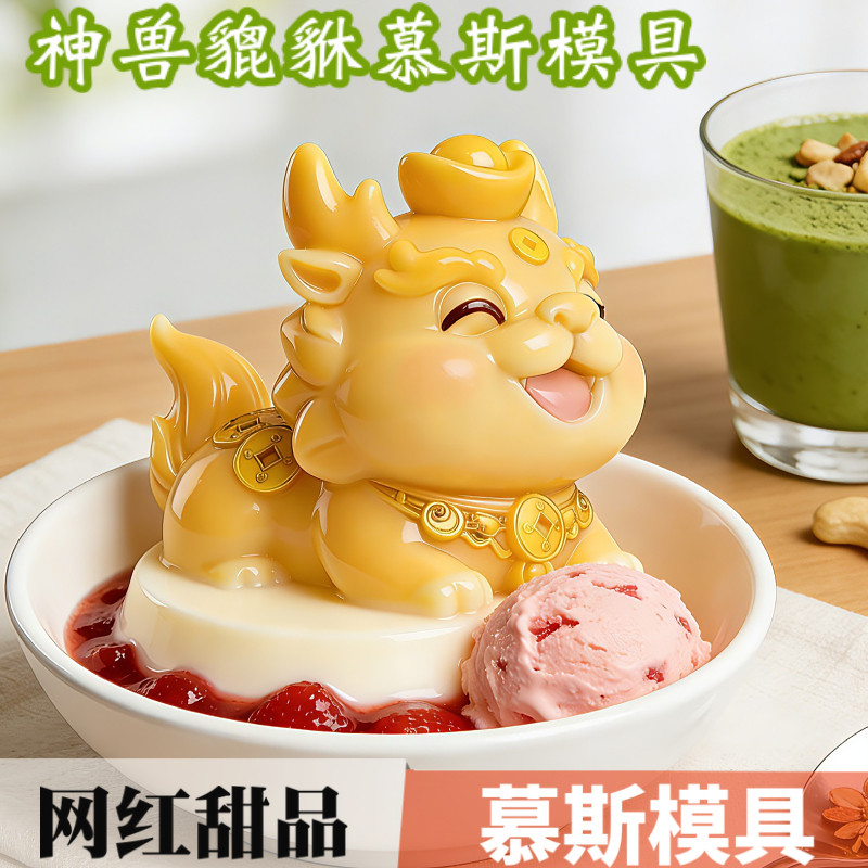 趴趴神兽貔貅DIY模具硅胶