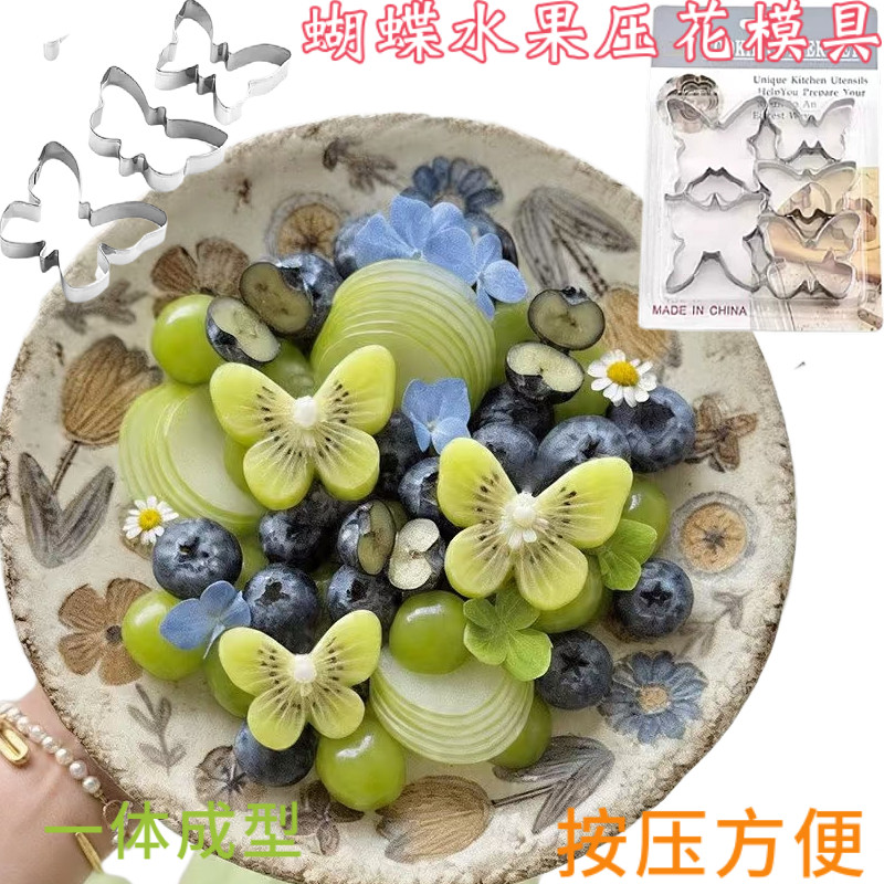 蝴蝶水果压花模具不锈钢饼干模具DIY烘焙工具花朵造型鲜切西瓜