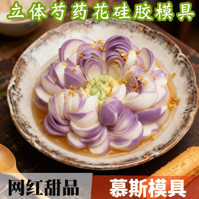 国潮立体芍药花朵硅胶模具慕斯蛋糕模裱花蛋糕装饰花朵布丁磨具