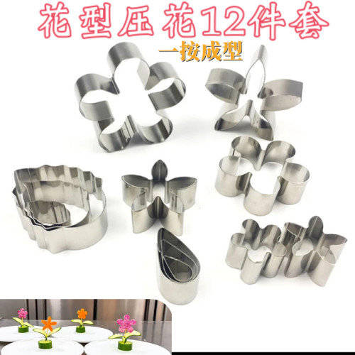 12款冷菜造型多款花瓣切模工具