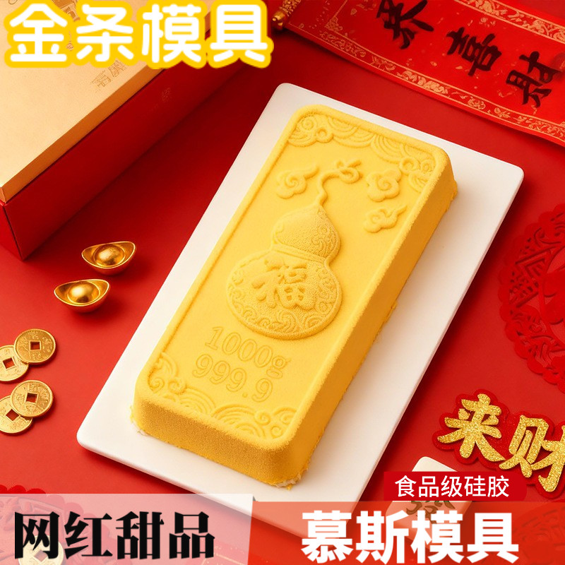 中式金条慕斯模具硅胶烘焙造型