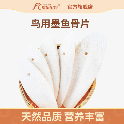 鹦鹉墨鱼骨串磨牙补钙专用