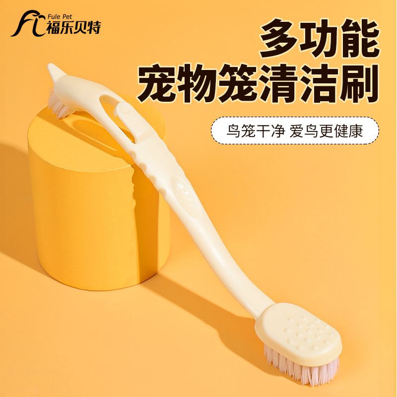 鸟笼清洁刷子鹦鹉宠物笼子专用清理工具多功能配件鸟用品清洗方便