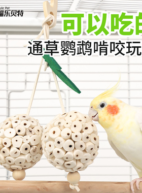鹦鹉通草球啃咬玩耍鸟玩具发泄解闷虎皮牡丹玄凤天然磨嘴咀嚼用品
