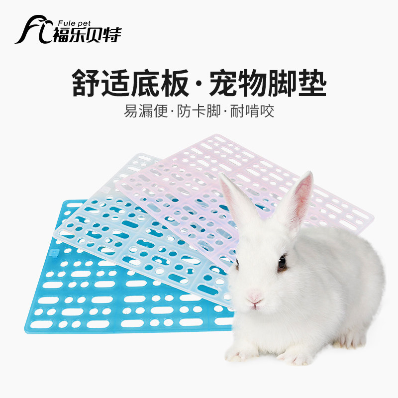 兔子龙猫荷兰猪防卡脚脚垫图片