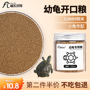 幼龟龟粮专用粮开口粮食物甲鱼巴西龟草龟小乌龟苗颗粒饲料通用型