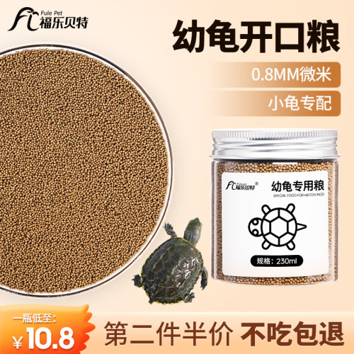 幼龟专用粮开口粮0.8mm小颗粒