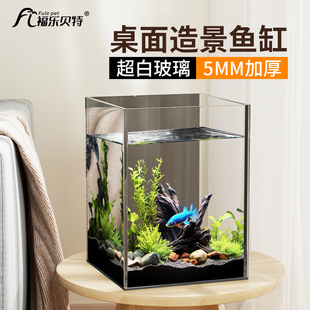 鱼缸超白玻璃缸新款 小型客厅桌面斗鱼金鱼小鱼专用缸生态造景家用