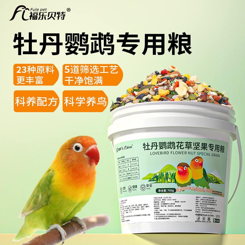 牡丹鹦鹉专用鸟粮花草种子饲料加纳利子黄谷子小米坚果鸟食混合粮
