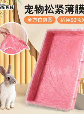 兔笼鸟笼薄膜套宠物清洁